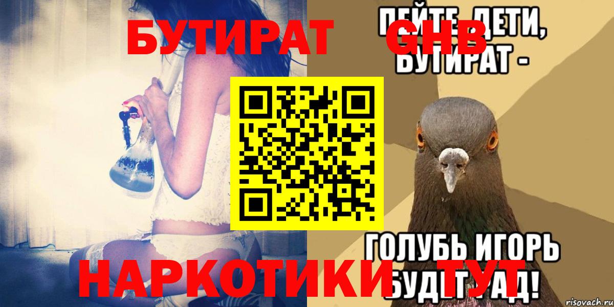 Бутират GHB  БУТИРАТ  Всеволожск  Вход с VPN 