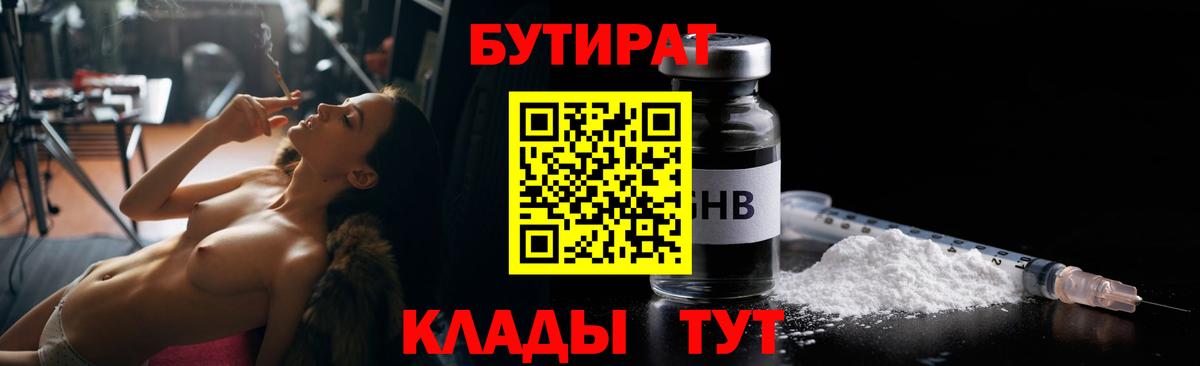 БУТИРАТ 99% Всеволожск