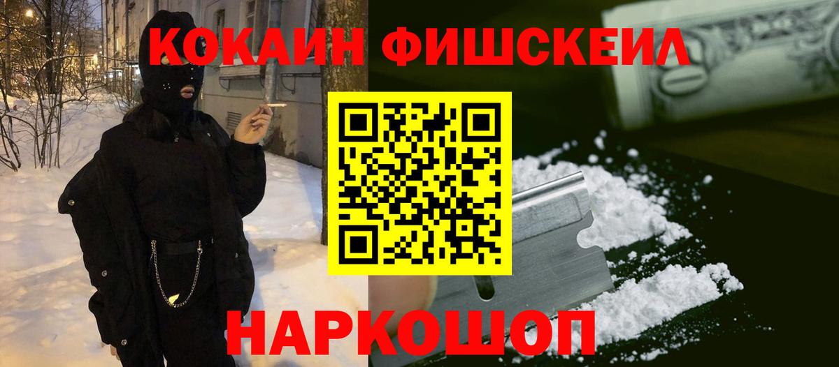 COCAIN Fish Scale Всеволожск