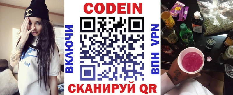 Кодеин Purple Drank  Всеволожск 