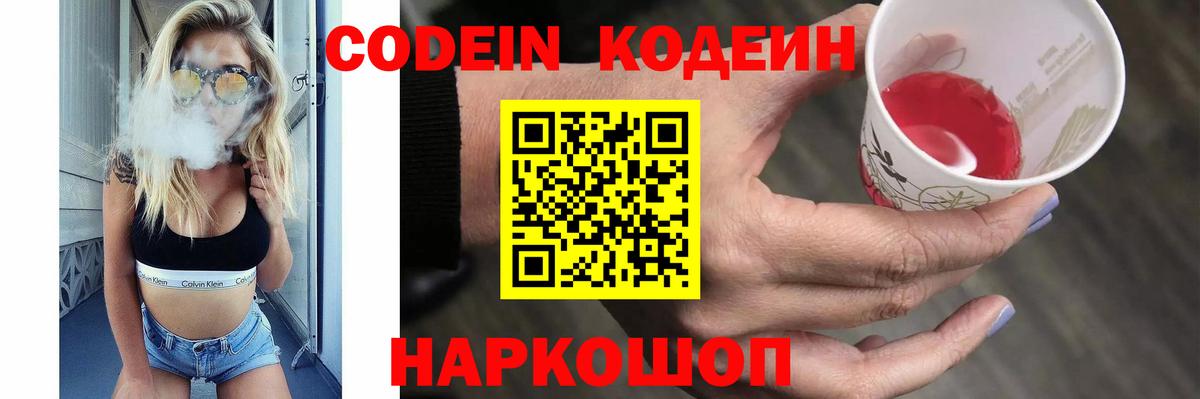 Кодеиновый сироп Lean Purple Drank  Всеволожск  Кодеиновый сироп Lean Purple Drank 