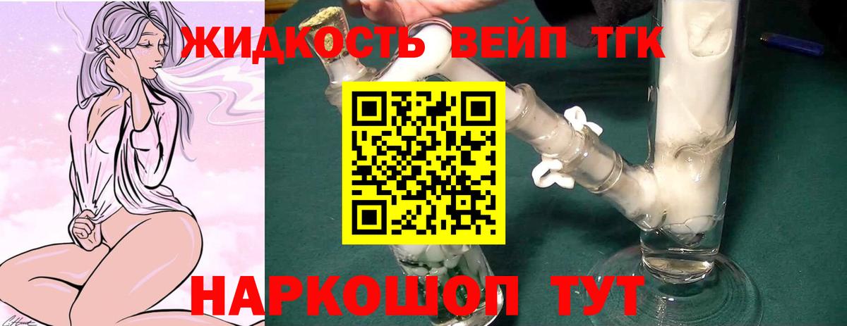 Дистиллят ТГК вейп с тгк Всеволожск